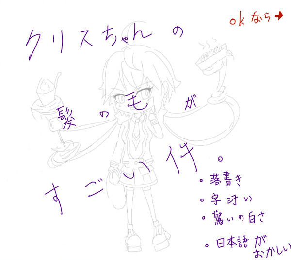 【落書き】クリスちゃんの髪の毛がすごい件