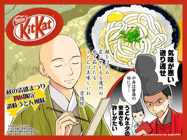 讃岐限定