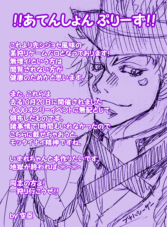 【GB11】JOJOの奇妙なハンター生活