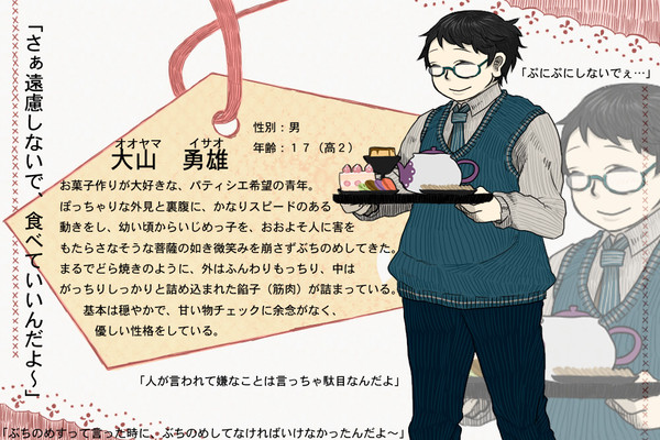 【恋結び】大山勇雄【成就】