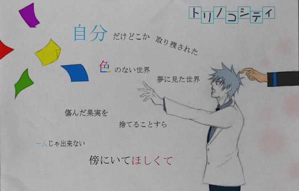 キセキの世代＋αでボカロ曲