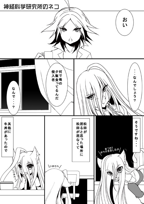 【松カム】松田とカムクラのマンガ詰め②