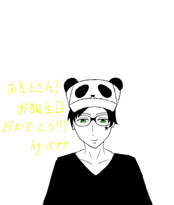 お誕生日おめでとう！