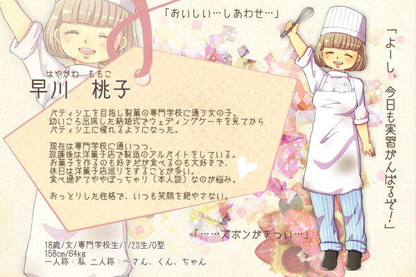 【恋結び】早川桃子【成就】