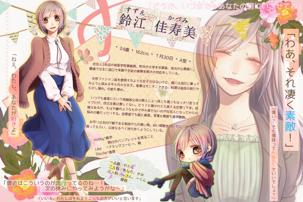 【恋結び】鈴江 佳寿美【成就】