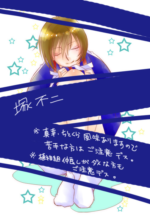 【テニプリ】塚不二