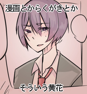 黄花つめ