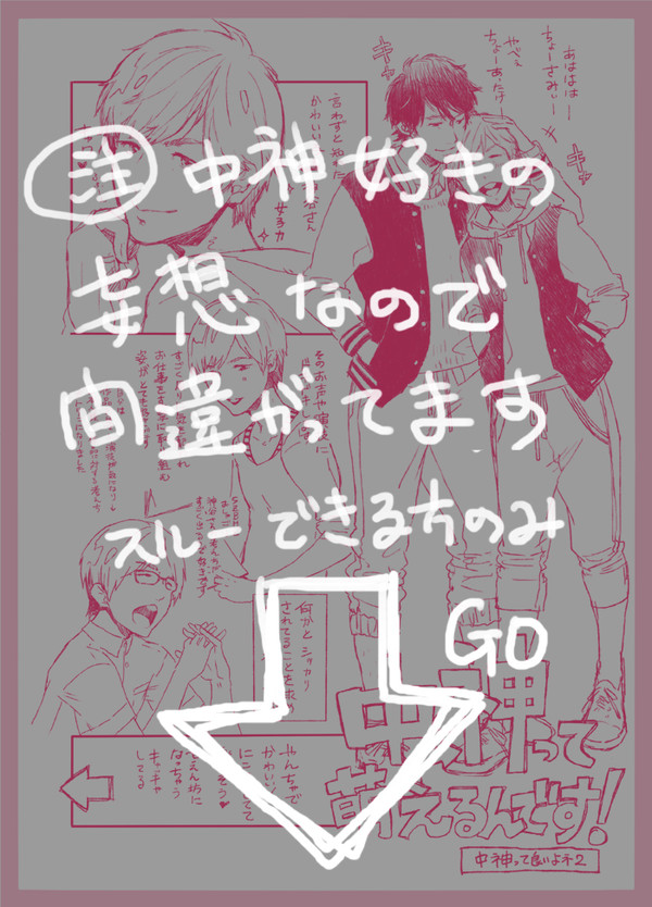 あの2人のCPが好きです！②