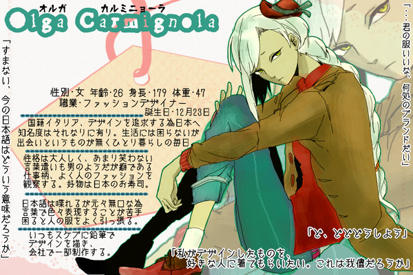【恋結び】オルガ・カルミニョーラ【成就】