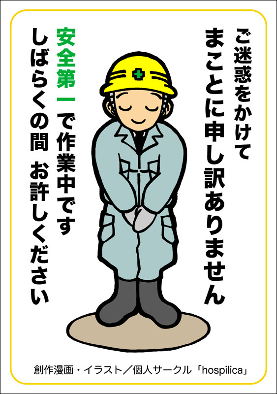 工事看板風イラスト