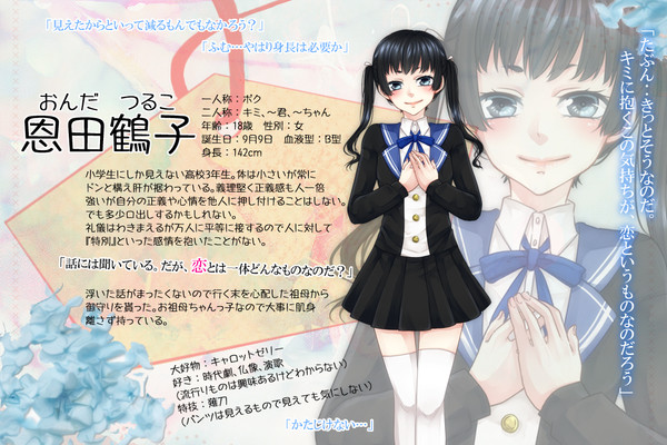 【恋結び】恩田鶴子【成就】