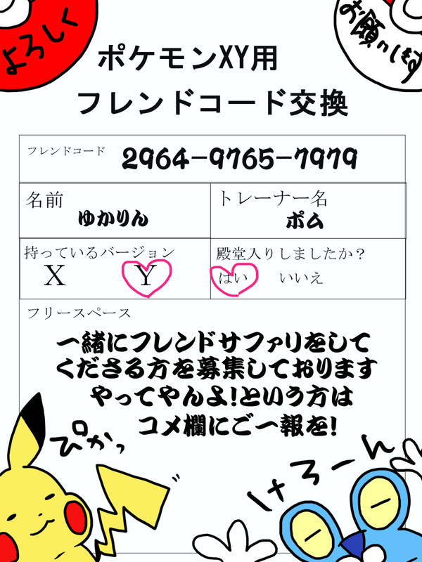 フレンドコード交換しませんか？