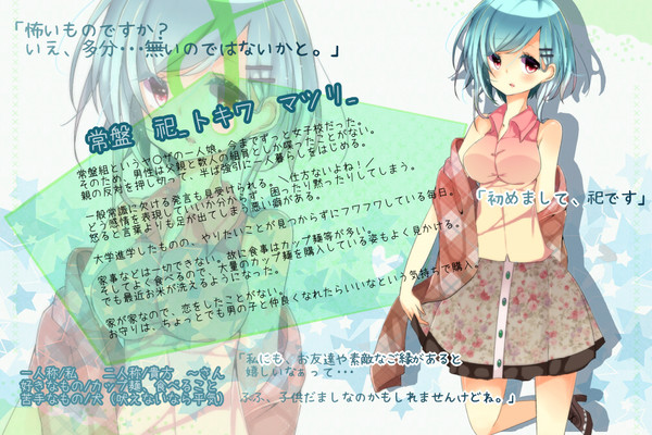 【恋結び】常盤　祀【成就】