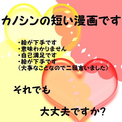 カノシン(らしきもの