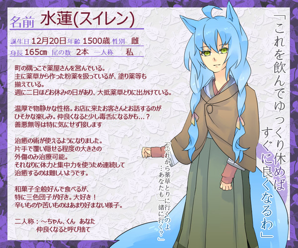 【ぴくキツネ・陰】水蓮【無狐】