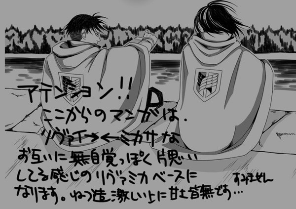【進撃】リヴァミカ/リヴァ→←ミカ漫画