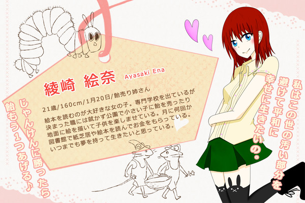 【恋結び】綾崎 絵奈【成就】