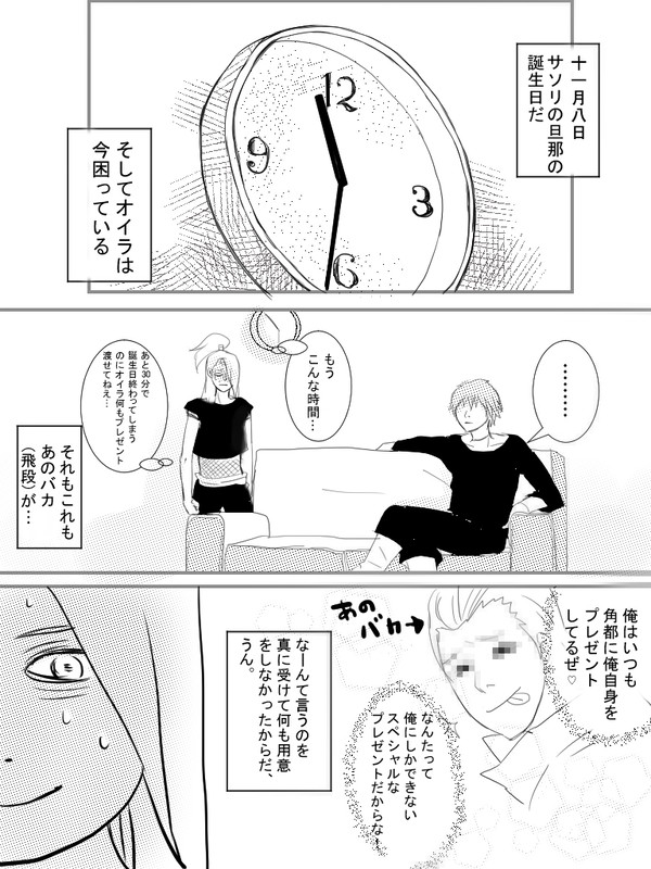 サソリ誕！！腐向け注意