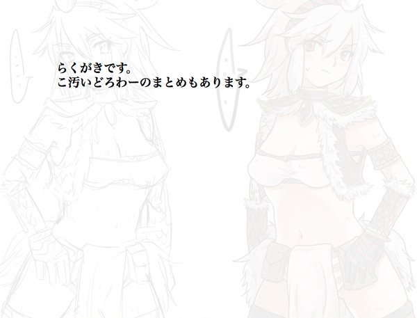らくがき