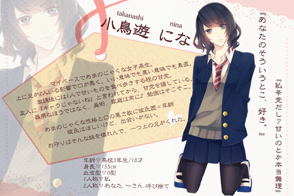 【恋結び】小鳥遊にな【成就】