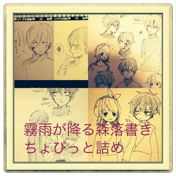 霧雨が降る森落書き数枚