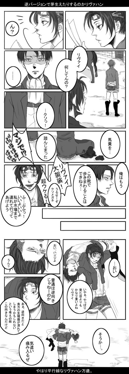 芽生えることの無いリヴァハン②