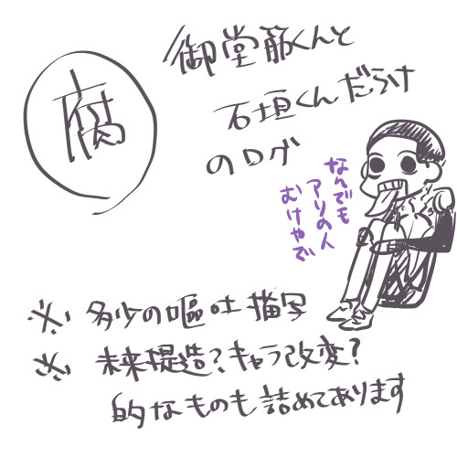 【腐】御堂筋くんと石垣くん