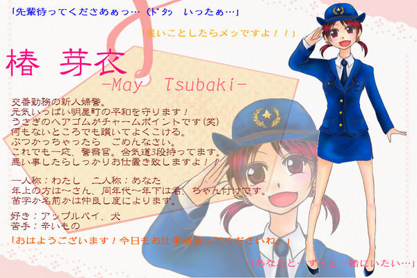 【恋結び】椿 芽衣【成就】