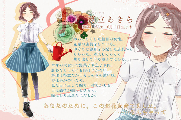 【恋結び】葛立あきら【成就】