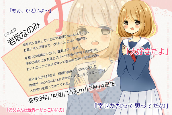 【恋結び】岩坂なのみ【成就】