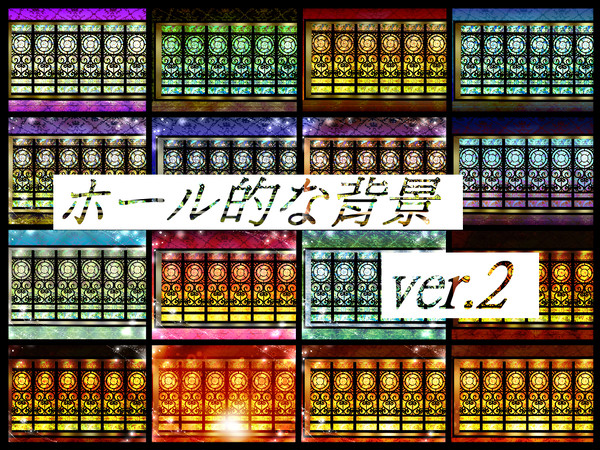 【ホール的な背景】ver.2