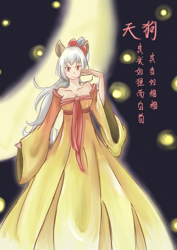 天狗