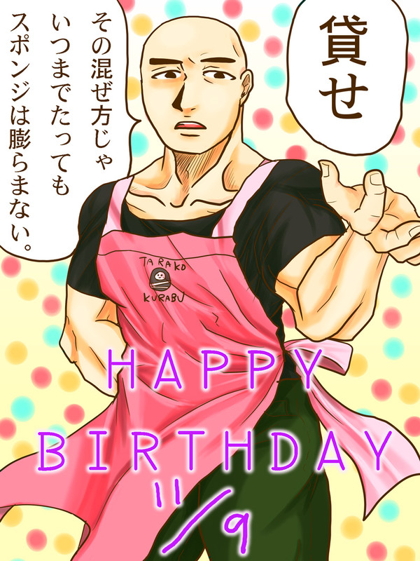 「三沢さん！今ケーキ作ってるので待っててください！」