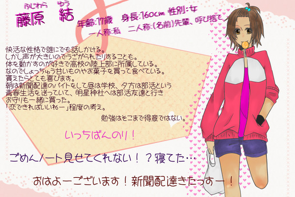 【恋結び】藤原 結【成就】