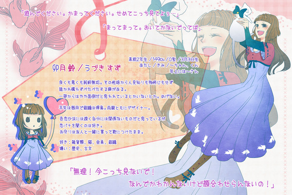 【恋結び】卯月鈴【成就】