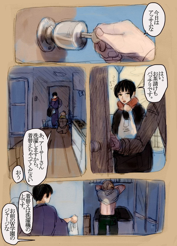 【ヘタ腐】下町アパート同棲島国ちゃん