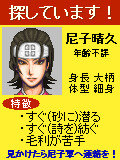 探しています!
