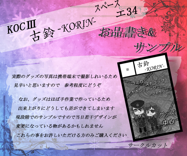 【KOCⅢ】お品書き(一部)【エ34】