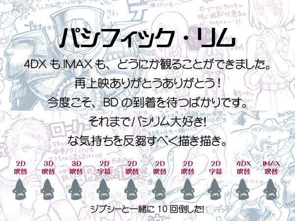 パシフィック・リムの好きな所覚書