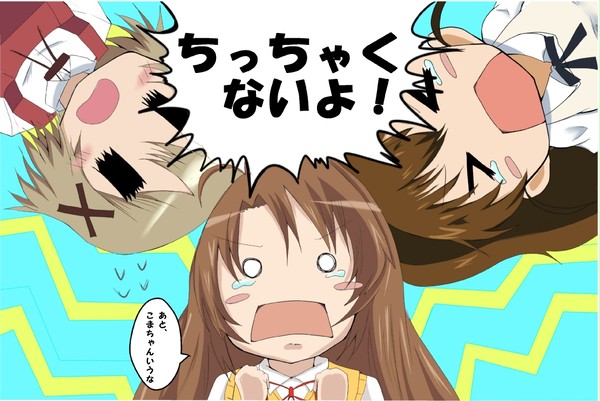 御唱和下さい、せ～の！