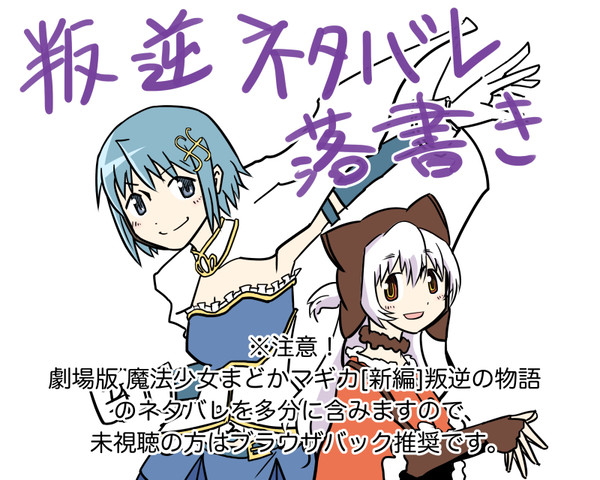 【ネタバレ注意】叛逆の物語