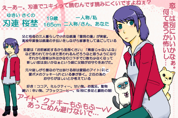 【恋結び】刃連 桜埜【成就】