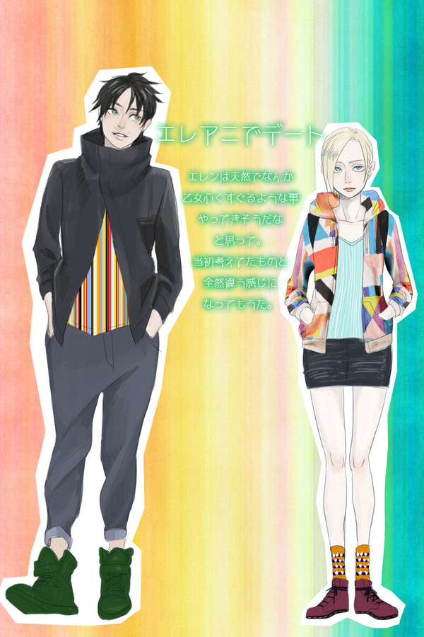 エレアニでデート