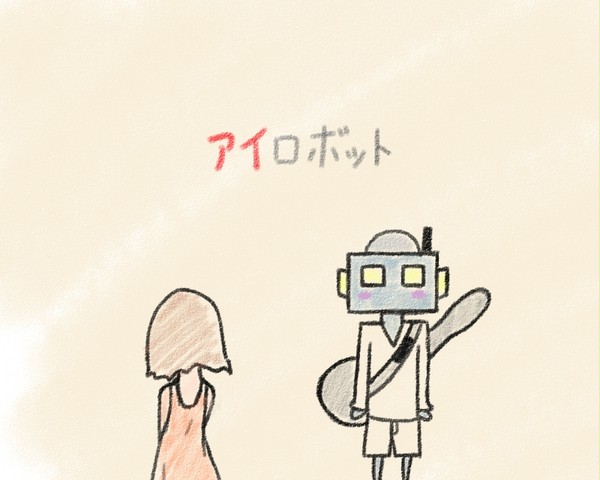 アイロボット