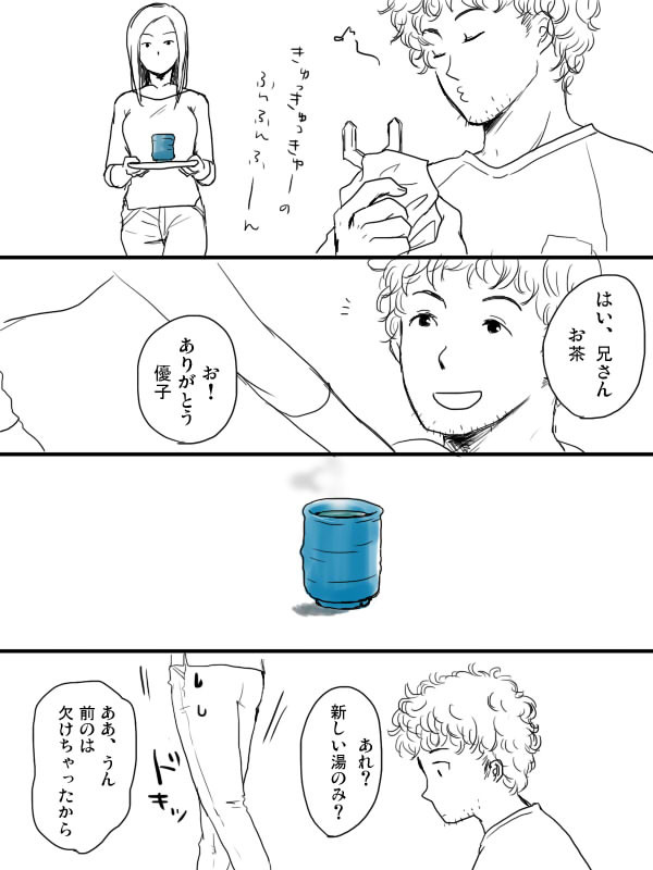 わたしの兄さんがブルーなわけがない