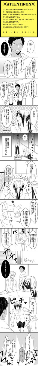【黒バス腐】にょたみん漫画２