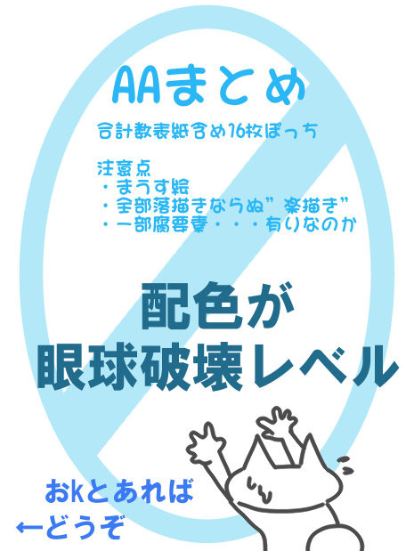 AAまとめ