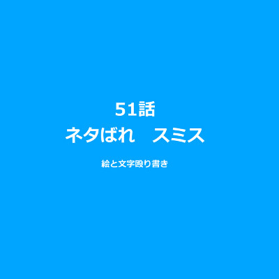 スミス