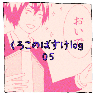 【黒バス】霧崎とか赤降とか