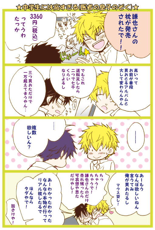 謙也さんにおまかせ【謙光】